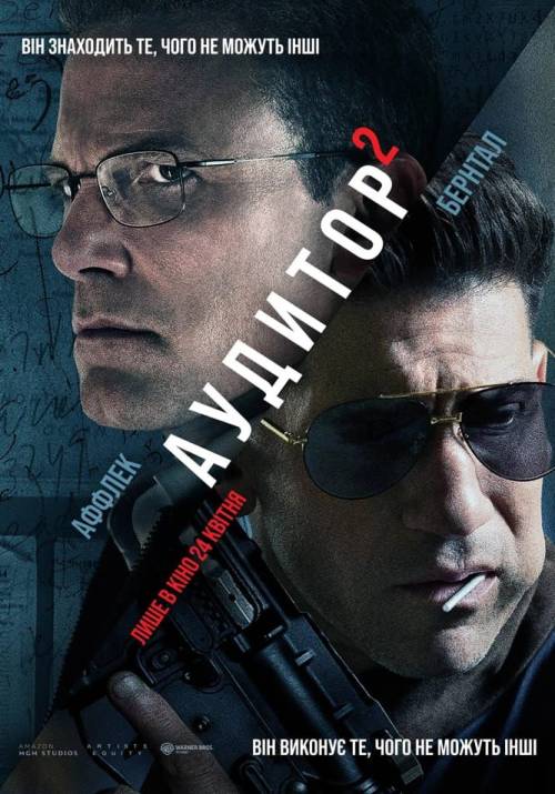 Постер фільму Аудитор 2