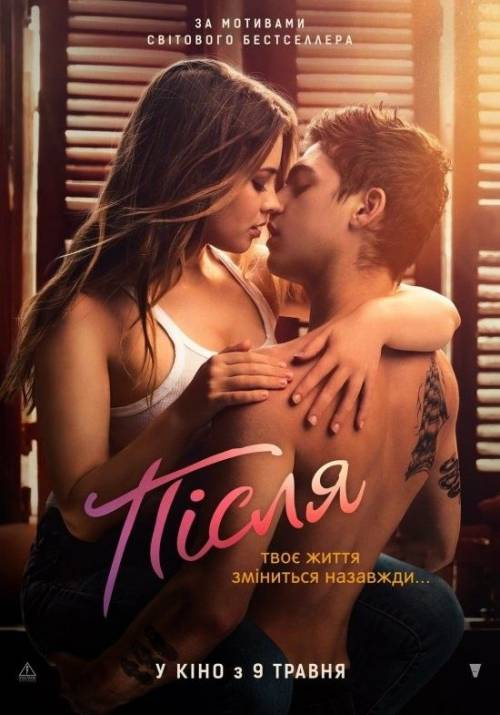 Постер фільму Після