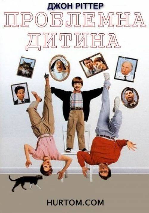 Постер до фільму Проблемна дитина