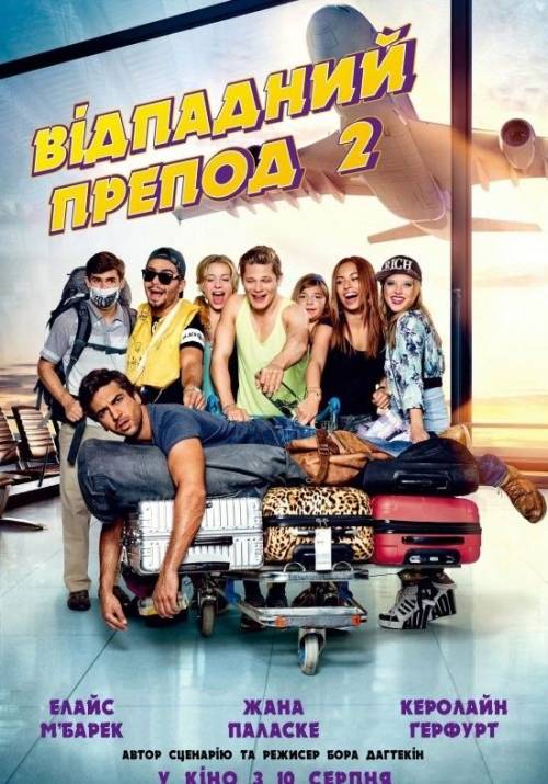 Постер до фільму Відпадний препод 2