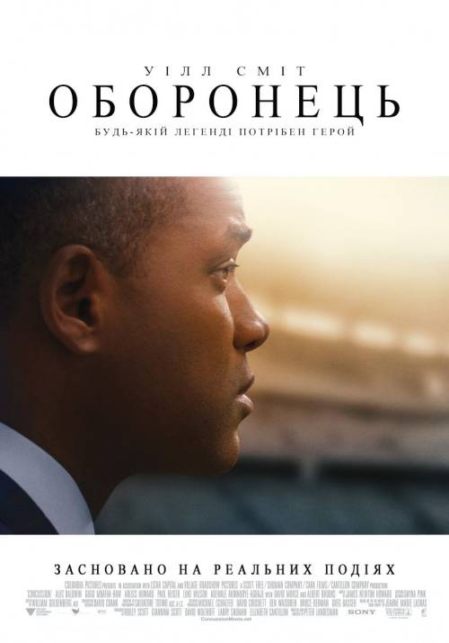 Постер фільму Оборонець