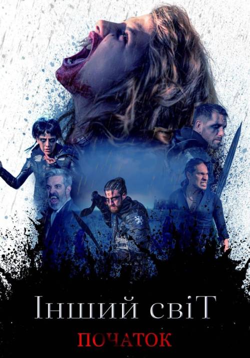 Постер фільму Інший світ. Початок