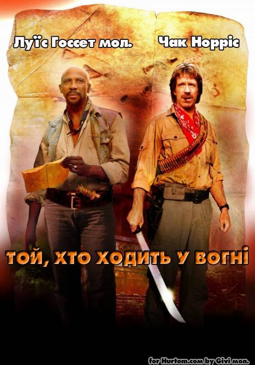 Постер фільму Той, хто ходить у вогні