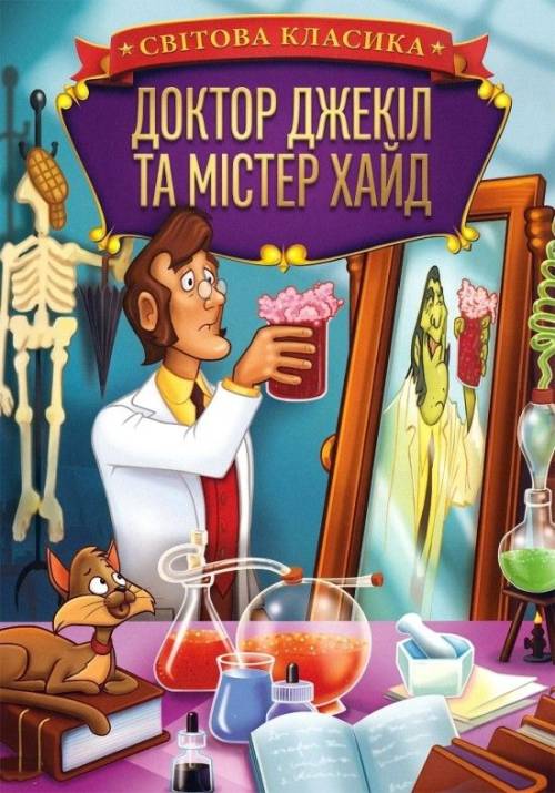 Постер фільму Доктор Джекіл і містер Хайд