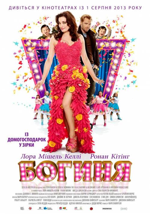 Постер фільму Богиня