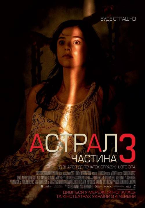 Постер фільму Астрал: Частина 3
