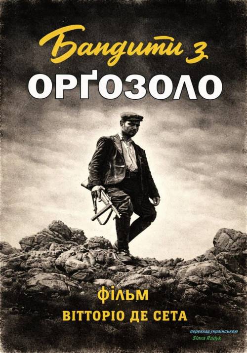 Постер фільму Бандити з Орґозоло