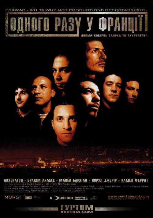 Постер фільму Одного разу у Франції