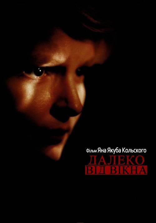Постер фільму Далеко від вікна