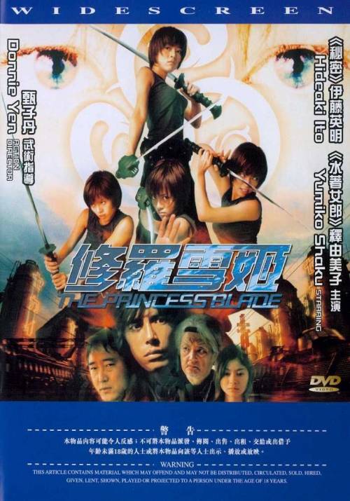 Постер фільму Юкі - принцеса меча