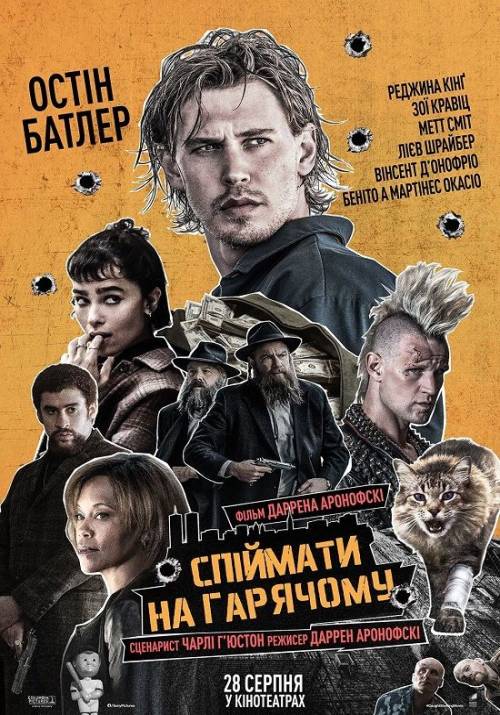 Постер фільму Спіймати на гарячому