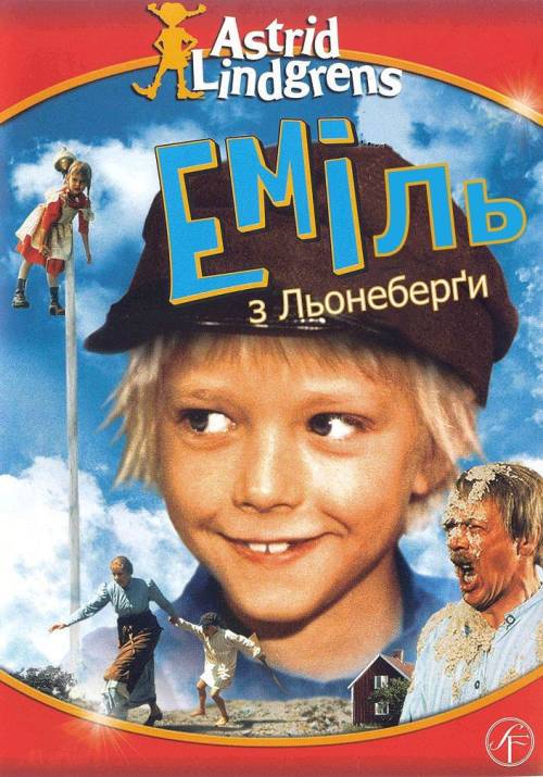 Постер фільму Еміль з Льоннеберґи