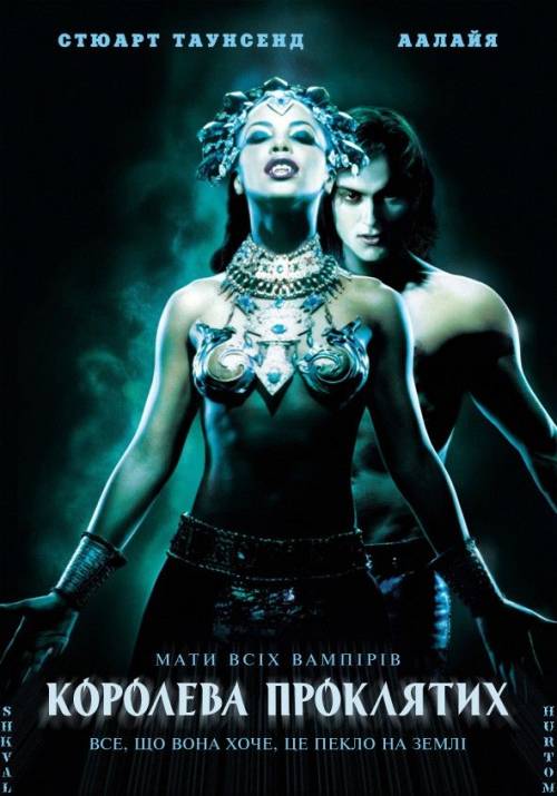 Постер до фільму Королева проклятих