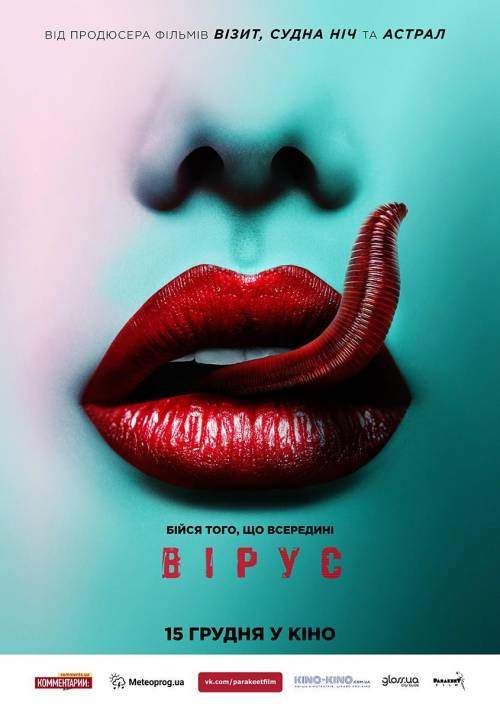 Постер фільму Вірус