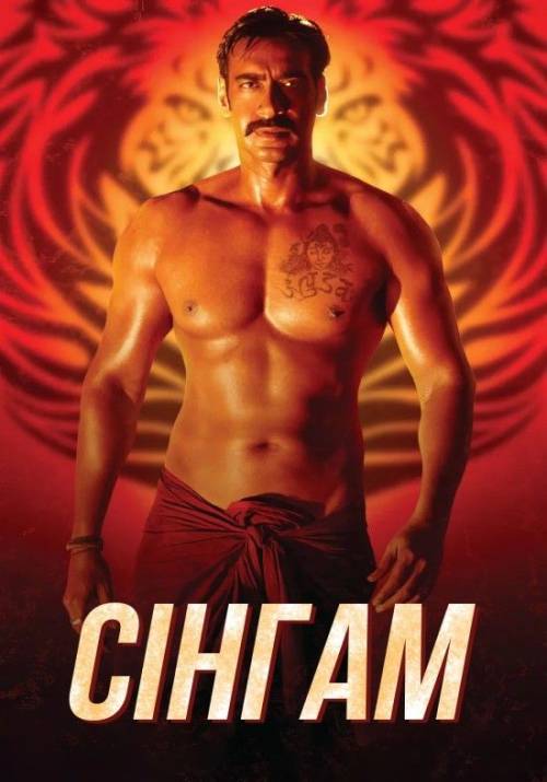 Постер фільму Сінгам