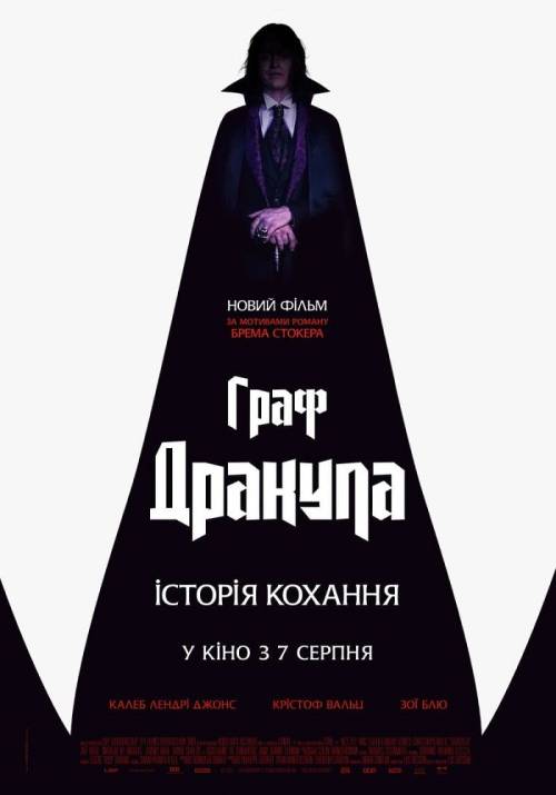 Постер фільму Граф Дракула. Історія кохання