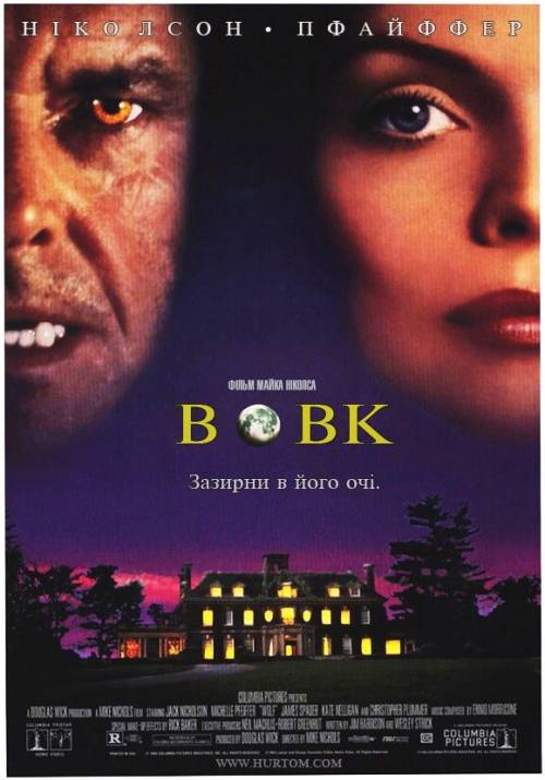Постер фільму Вовк