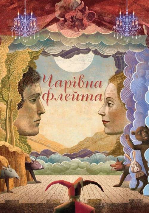 Постер фільму Чарівна флейта