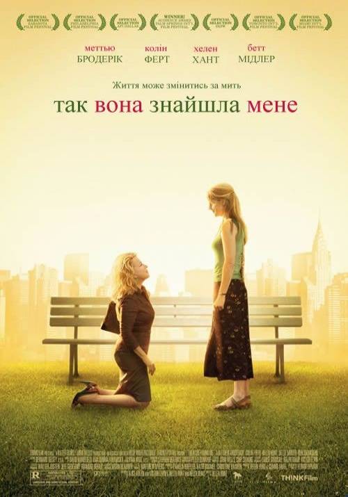 Постер до фільму Так вона знайшла мене