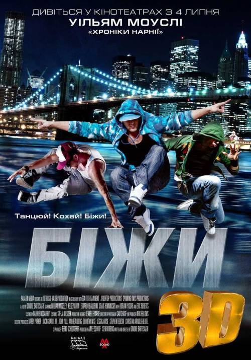 Постер фільму Біжи