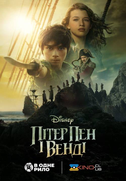 Постер фільму Пітер Пен і Венді