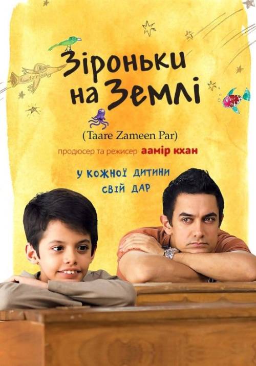 Постер фільму Зіроньки на Землі