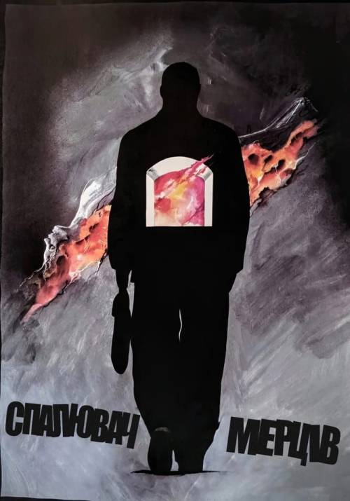 Постер фільму Спалювач мерців