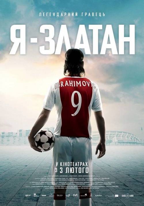 Постер фільму Я - Златан