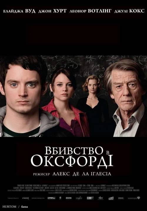 Постер до фільму Вбивства в Оксфорді