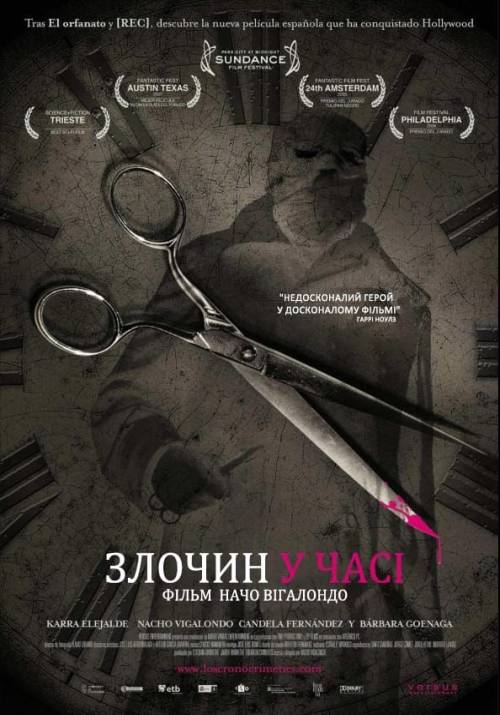 Постер фільму Злочин у часі