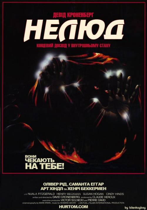 Постер фільму Нелюд