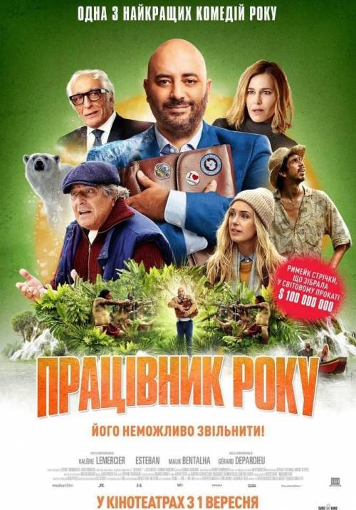 Постер фільму Працівник року