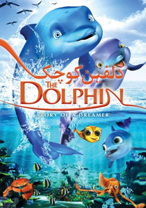 Постер фільму Дельфін: Історія мрійника
