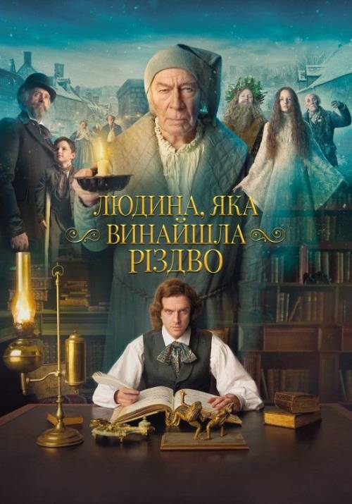 Постер фільму Людина, яка винайшла Різдво