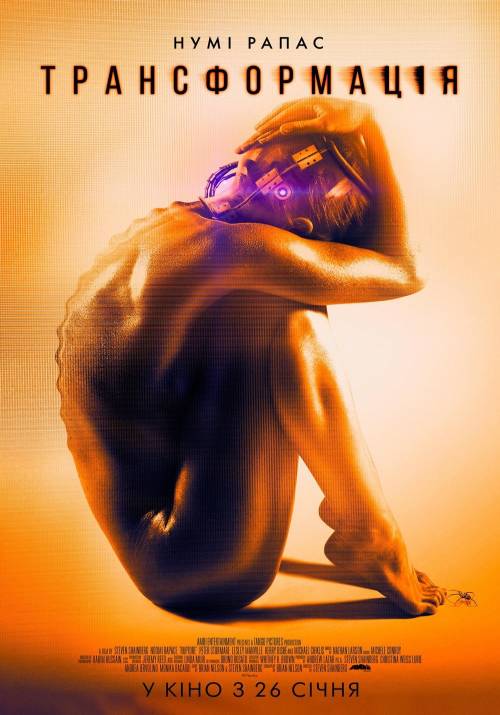 Постер до фільму Трансформація