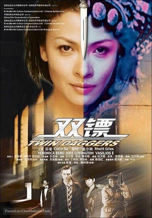 Постер фільму Кинджали-близнята