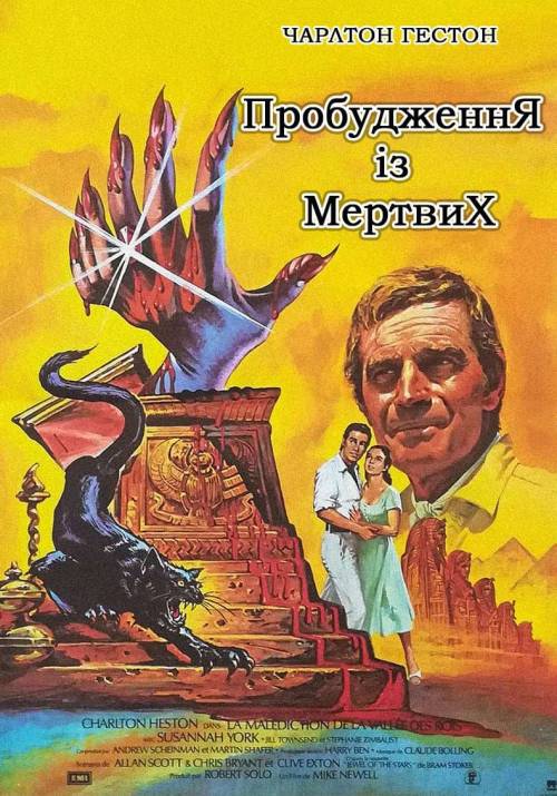 Постер фільму Пробудження із мертвих