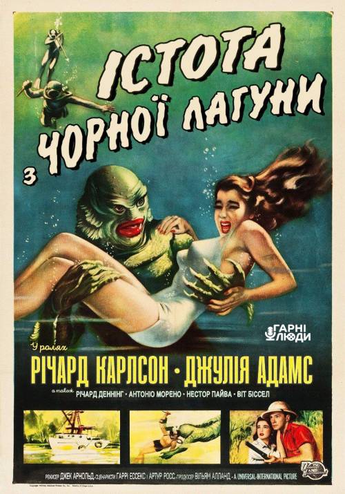 Постер фільму Істота з Чорної лагуни