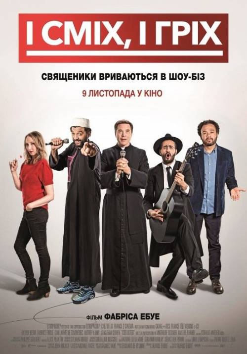 Постер фільму І сміх, і гріх