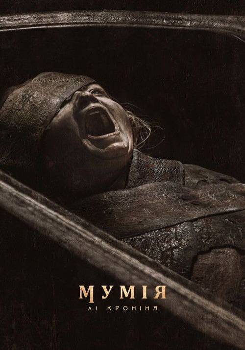 Постер фільму Мумія Лі Кроніна
