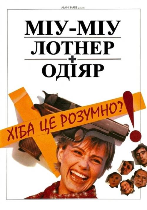 Постер фільму Хіба це розумно?