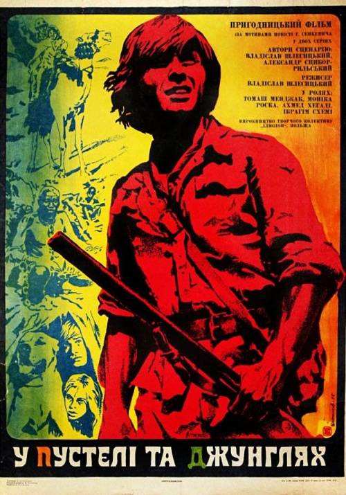 Постер фільму В пустелі і в джунглях