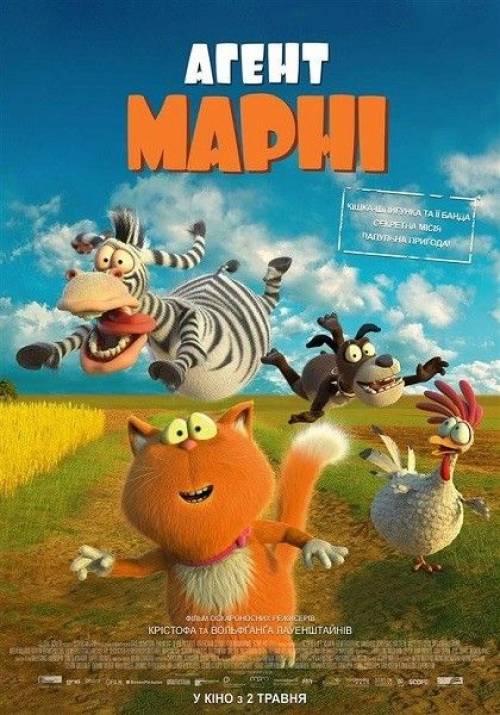 Постер до фільму Агент Марні