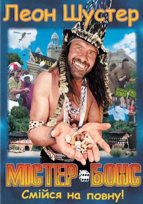 Постер до фільму Містер Бонс