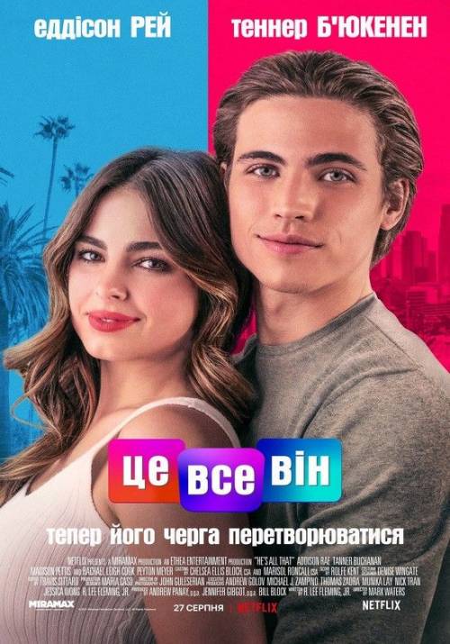 Постер до фільму Це все він