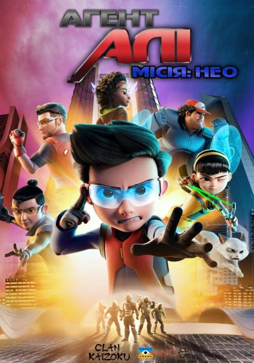 Постер фільму Агент Алі. Місія: НЕО