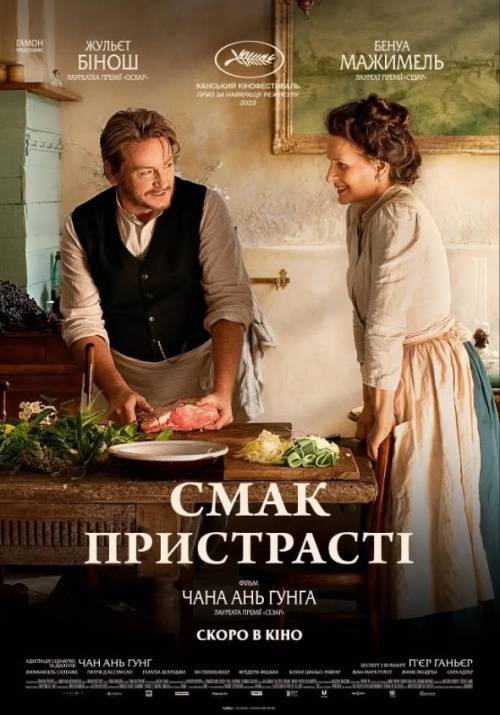 Постер фільму Смак пристрасті