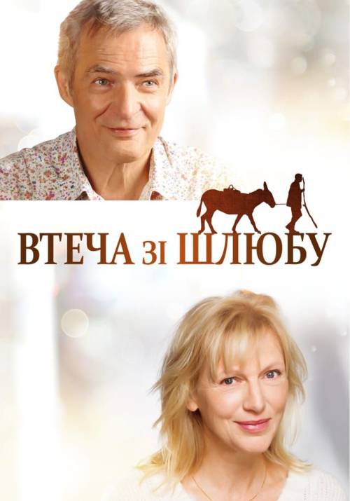 Постер фільму Втеча зі шлюбу