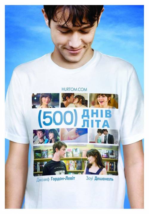 Постер до фільму 500 днів літа