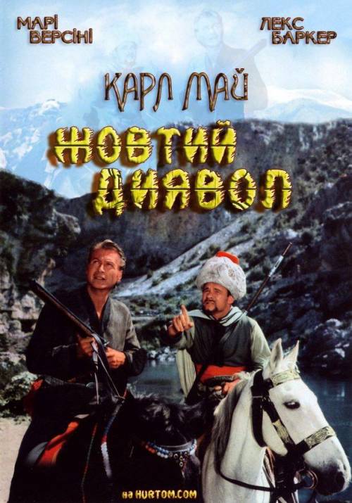 Постер фільму Жовтий диявол